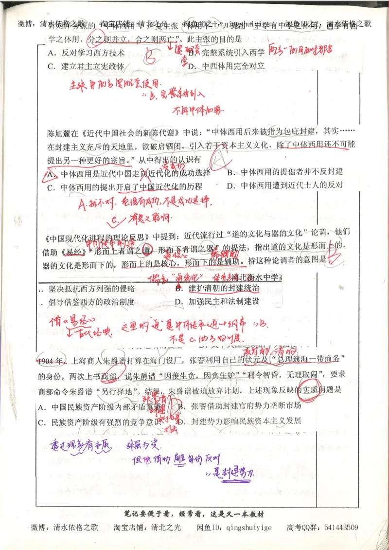 6.衡水中学高考积累与改错_高三历史（第2本）_155页_高中衡水学霸笔记_高中全部赠品_错题集高中九科_历史积累与改错