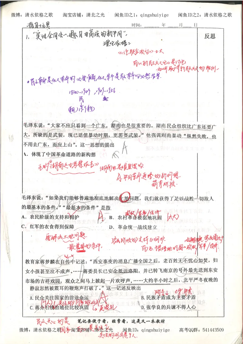 6.衡水中学高考积累与改错_高三历史（第2本）_155页_高中衡水学霸笔记_高中全部赠品_错题集高中九科_历史积累与改错