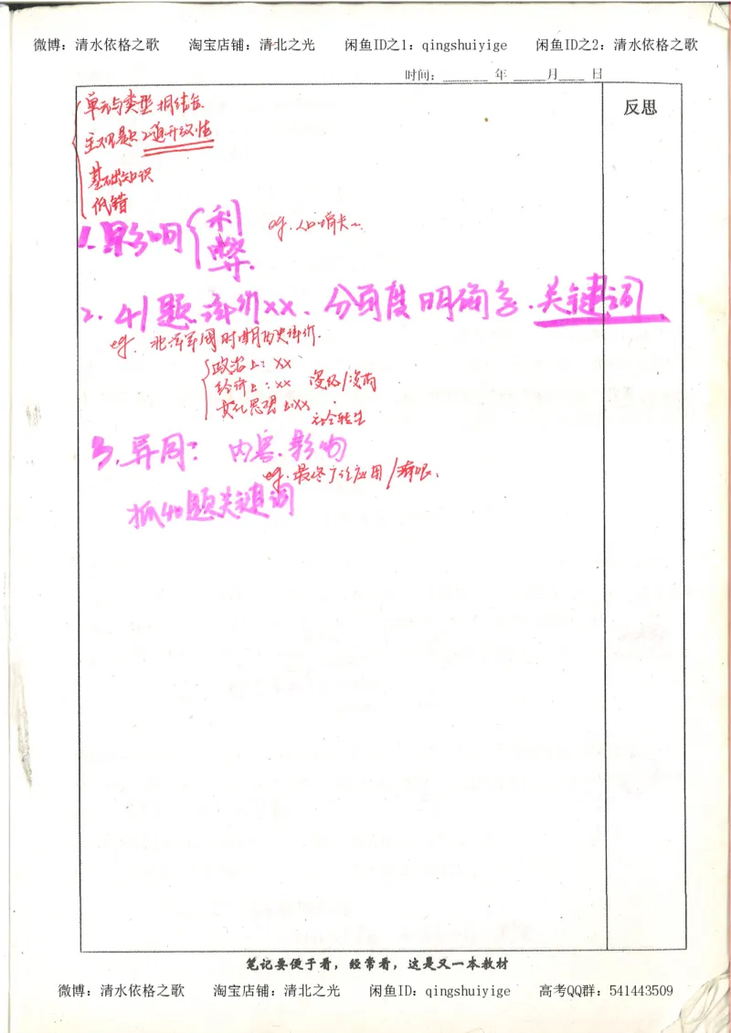 6.衡水中学高考积累与改错_高三历史（第2本）_155页_高中衡水学霸笔记_高中全部赠品_错题集高中九科_历史积累与改错