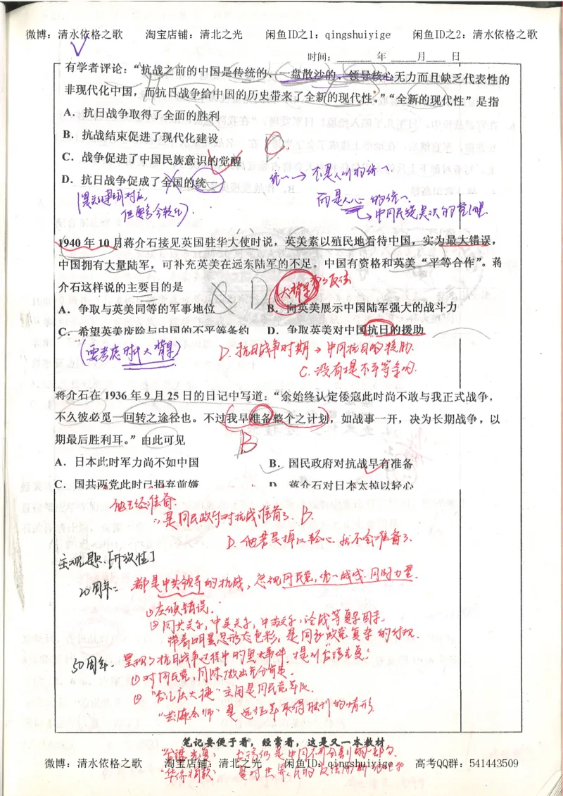 6.衡水中学高考积累与改错_高三历史（第2本）_155页_高中衡水学霸笔记_高中全部赠品_错题集高中九科_历史积累与改错