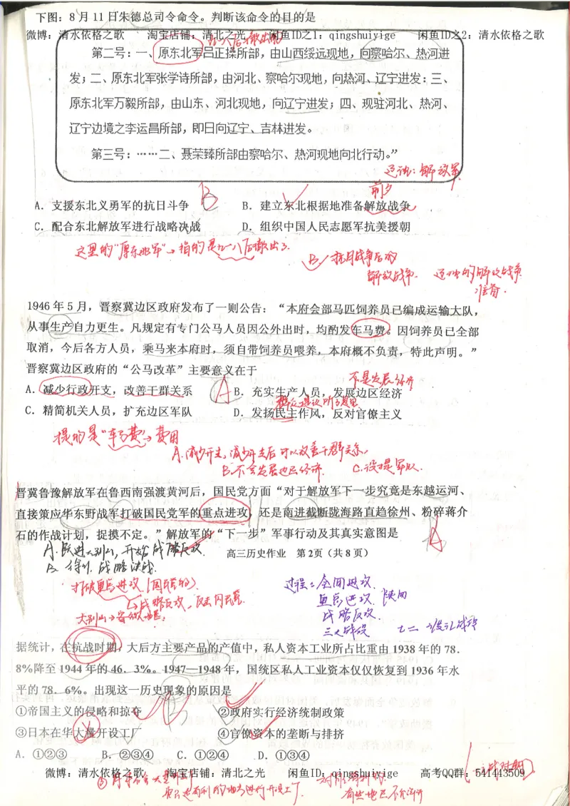6.衡水中学高考积累与改错_高三历史（第2本）_155页_高中衡水学霸笔记_高中全部赠品_错题集高中九科_历史积累与改错
