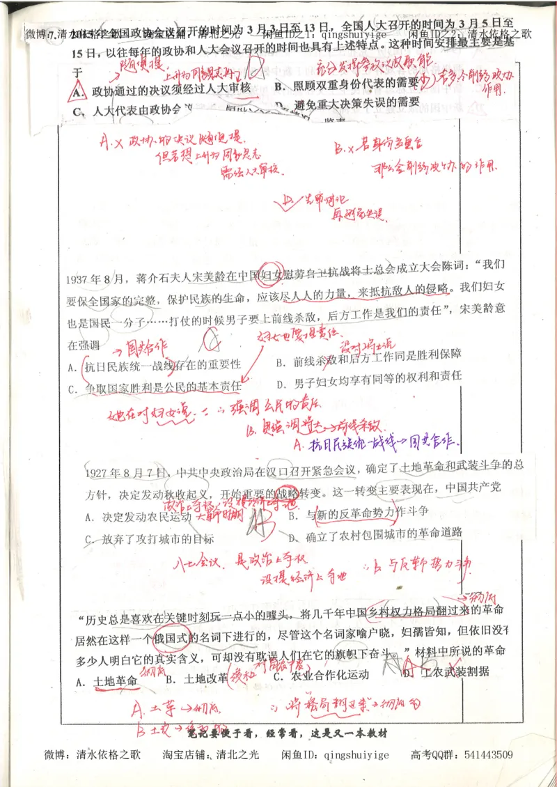 6.衡水中学高考积累与改错_高三历史（第2本）_155页_高中衡水学霸笔记_高中全部赠品_错题集高中九科_历史积累与改错