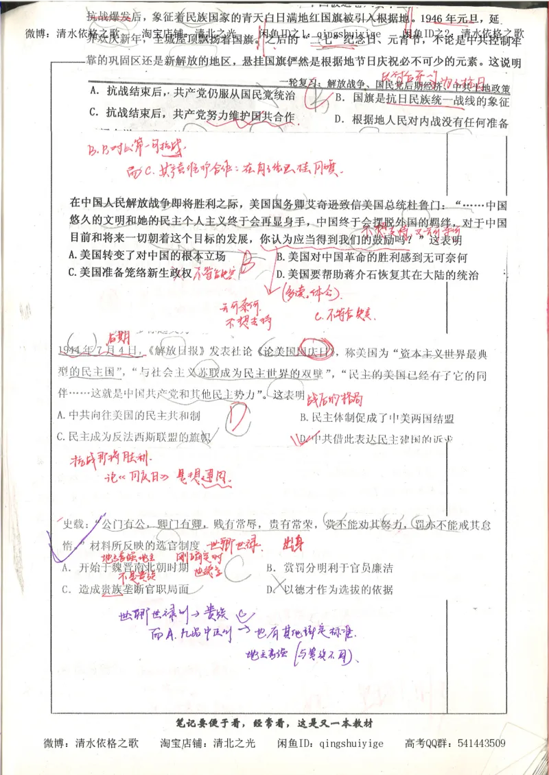 6.衡水中学高考积累与改错_高三历史（第2本）_155页_高中衡水学霸笔记_高中全部赠品_错题集高中九科_历史积累与改错