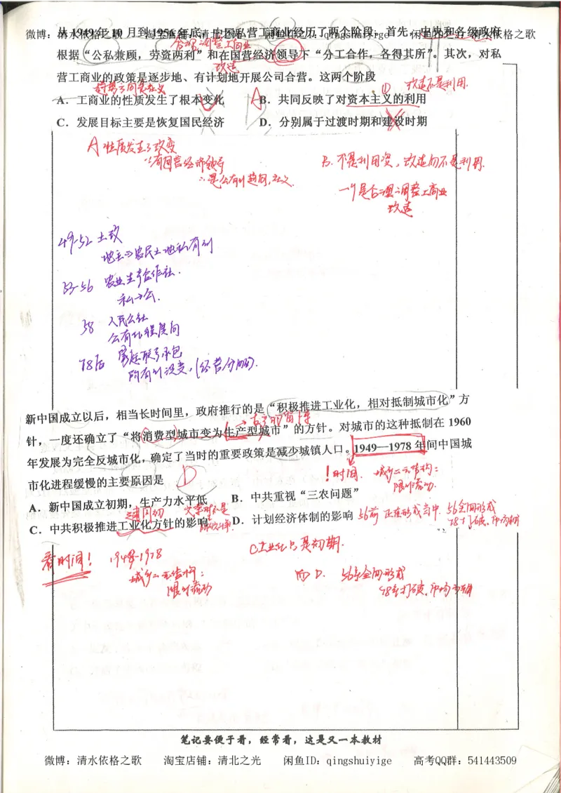 6.衡水中学高考积累与改错_高三历史（第2本）_155页_高中衡水学霸笔记_高中全部赠品_错题集高中九科_历史积累与改错