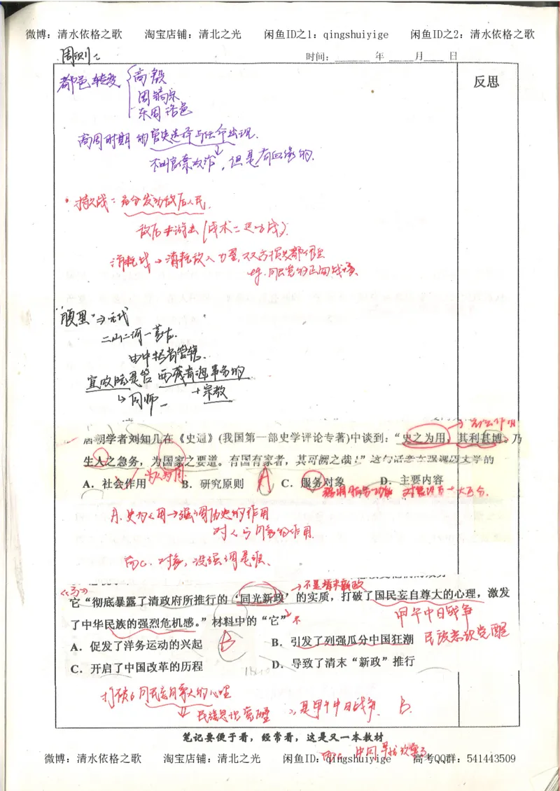 6.衡水中学高考积累与改错_高三历史（第2本）_155页_高中衡水学霸笔记_高中全部赠品_错题集高中九科_历史积累与改错