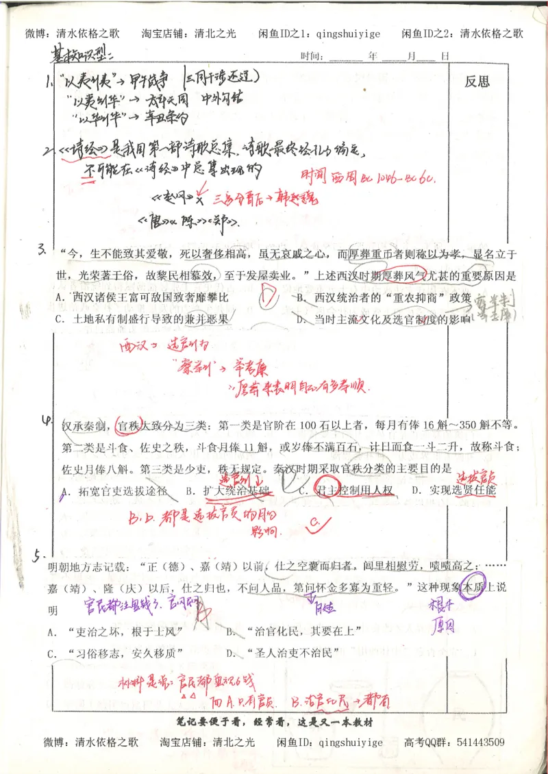 6.衡水中学高考积累与改错_高三历史（第2本）_155页_高中衡水学霸笔记_高中全部赠品_错题集高中九科_历史积累与改错