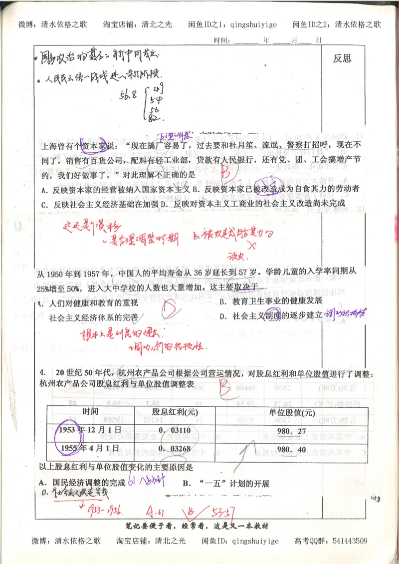 6.衡水中学高考积累与改错_高三历史（第2本）_155页_高中衡水学霸笔记_高中全部赠品_错题集高中九科_历史积累与改错