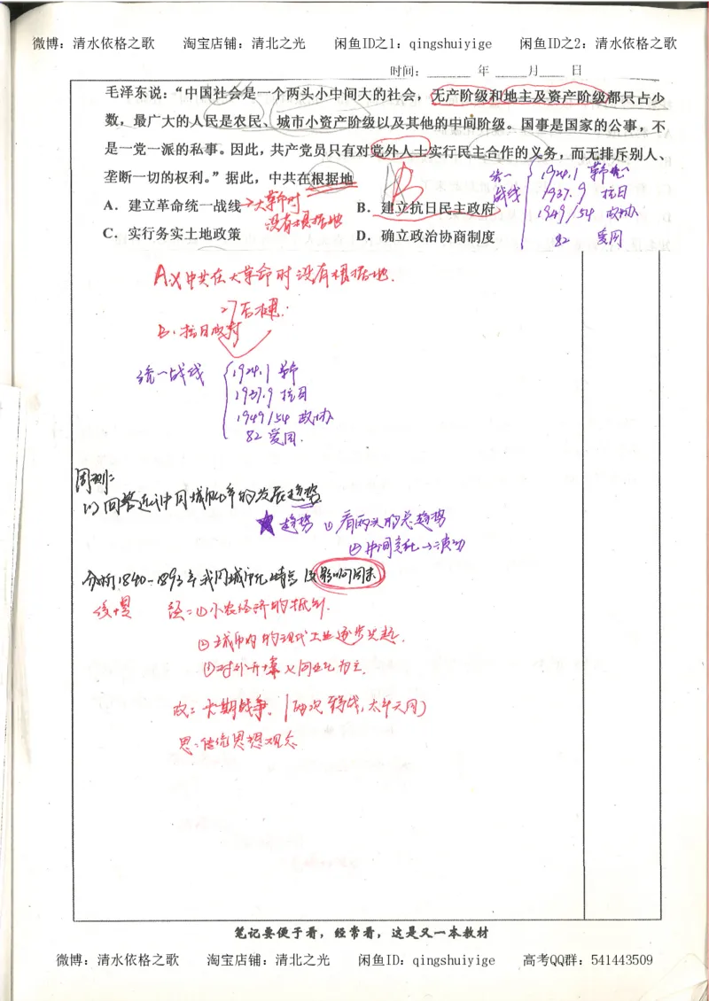 6.衡水中学高考积累与改错_高三历史（第2本）_155页_高中衡水学霸笔记_高中全部赠品_错题集高中九科_历史积累与改错