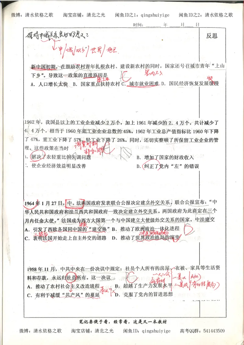 6.衡水中学高考积累与改错_高三历史（第2本）_155页_高中衡水学霸笔记_高中全部赠品_错题集高中九科_历史积累与改错