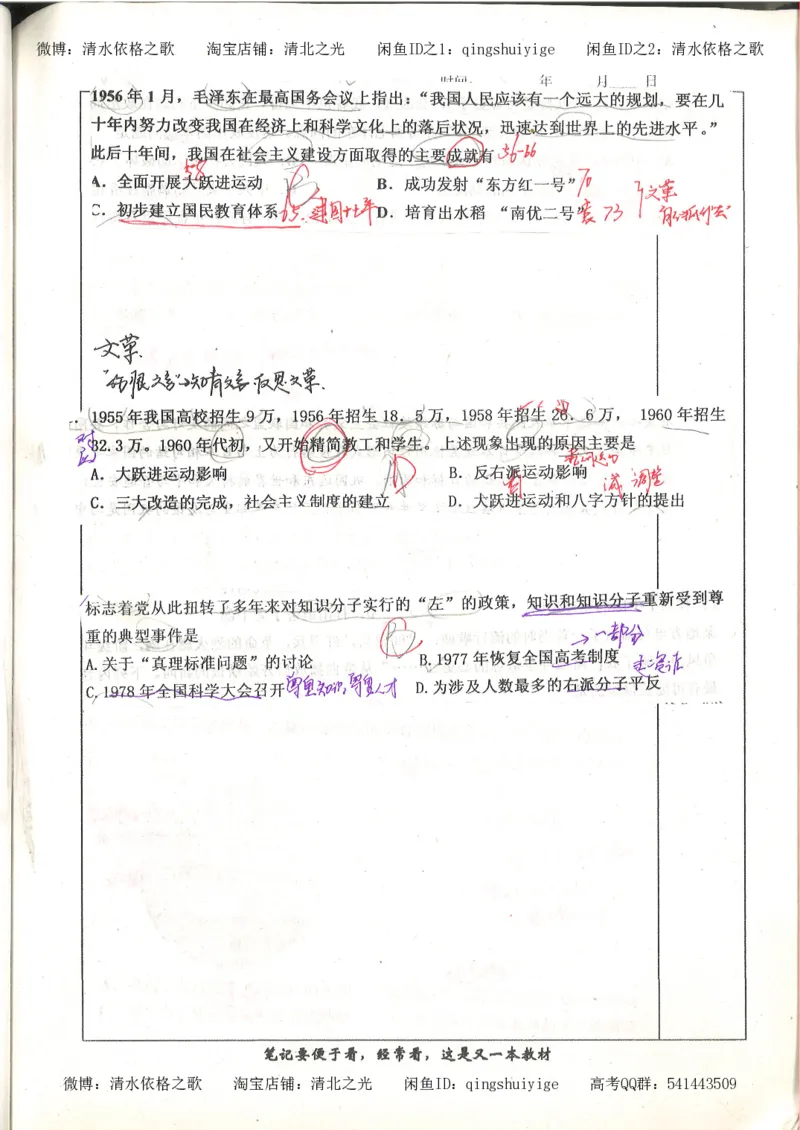 6.衡水中学高考积累与改错_高三历史（第2本）_155页_高中衡水学霸笔记_高中全部赠品_错题集高中九科_历史积累与改错