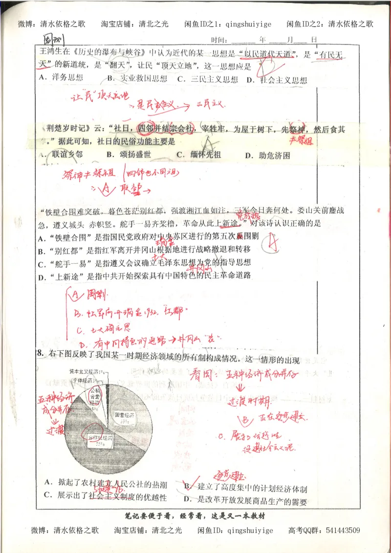 6.衡水中学高考积累与改错_高三历史（第2本）_155页_高中衡水学霸笔记_高中全部赠品_错题集高中九科_历史积累与改错