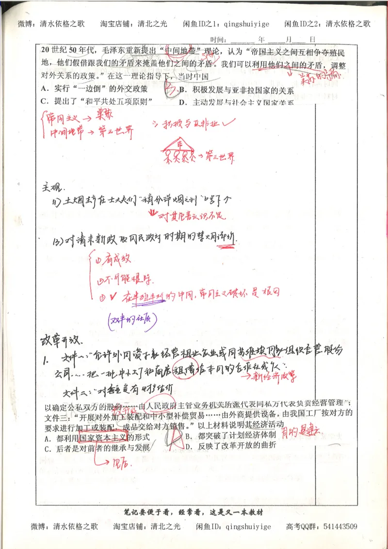6.衡水中学高考积累与改错_高三历史（第2本）_155页_高中衡水学霸笔记_高中全部赠品_错题集高中九科_历史积累与改错