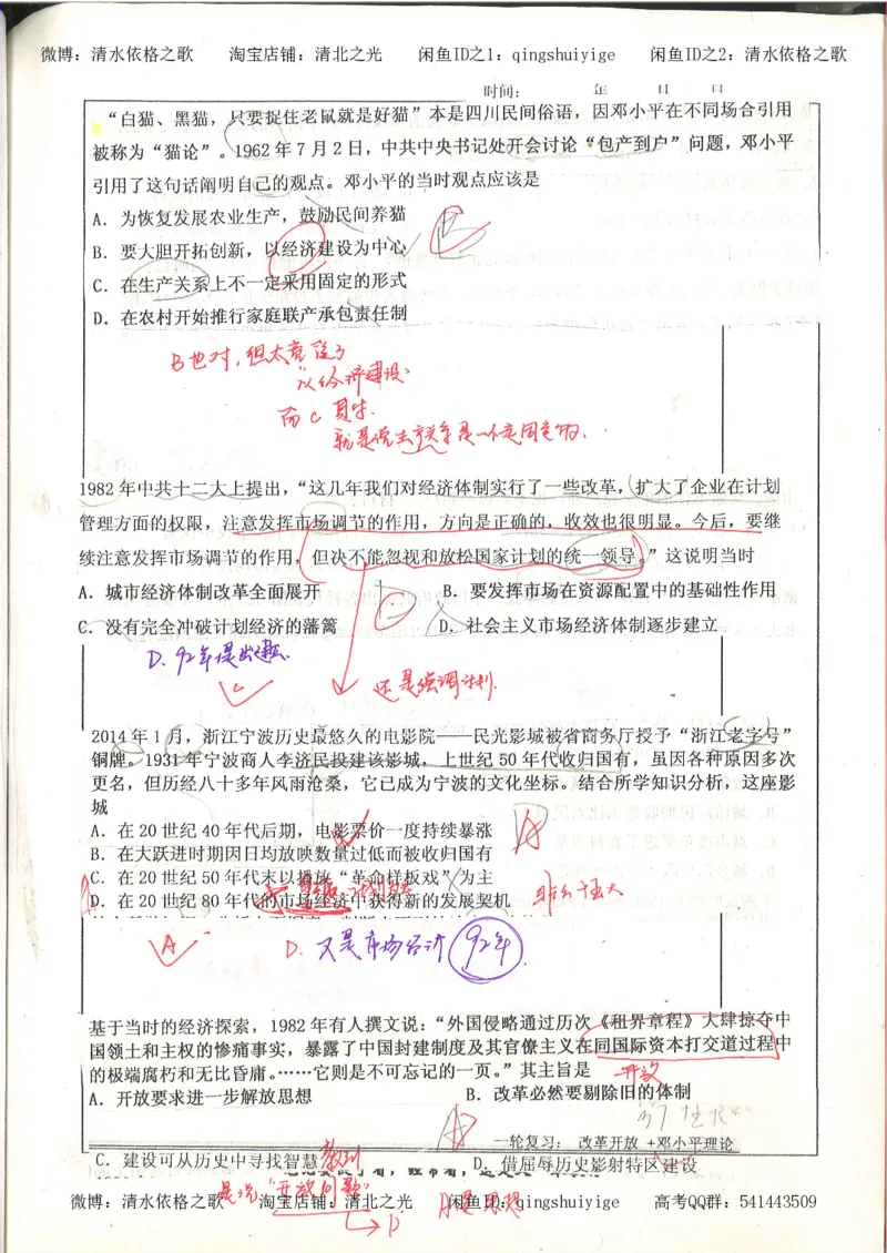 6.衡水中学高考积累与改错_高三历史（第2本）_155页_高中衡水学霸笔记_高中全部赠品_错题集高中九科_历史积累与改错