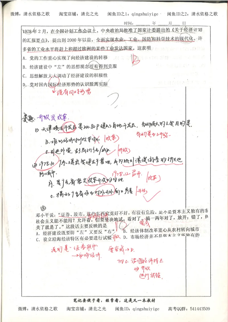 6.衡水中学高考积累与改错_高三历史（第2本）_155页_高中衡水学霸笔记_高中全部赠品_错题集高中九科_历史积累与改错