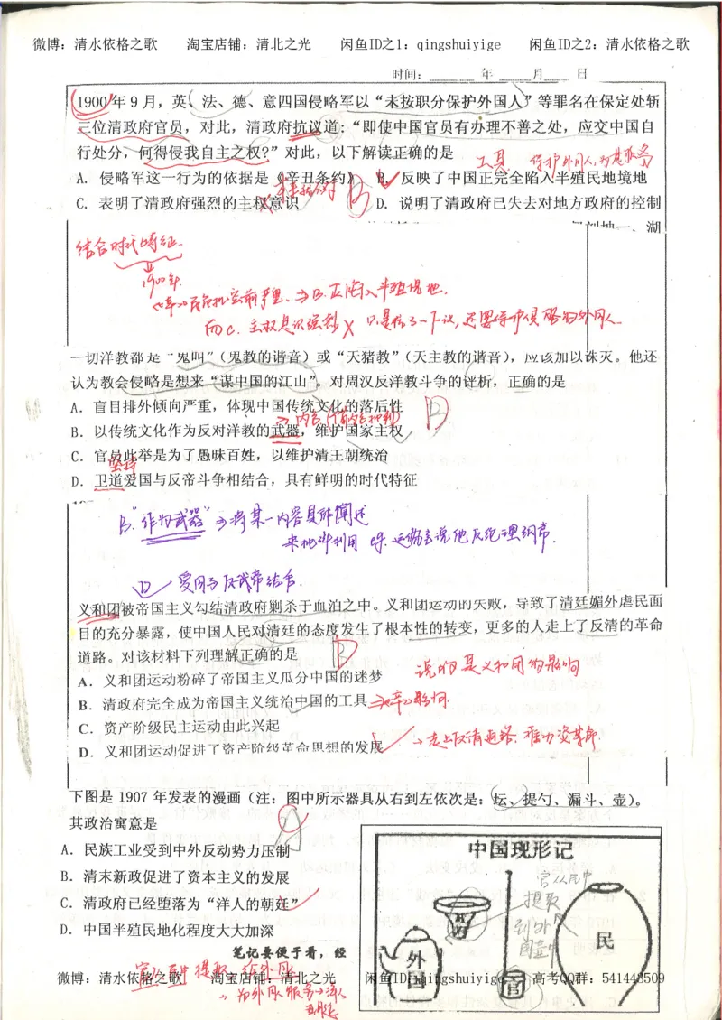 6.衡水中学高考积累与改错_高三历史（第2本）_155页_高中衡水学霸笔记_高中全部赠品_错题集高中九科_历史积累与改错
