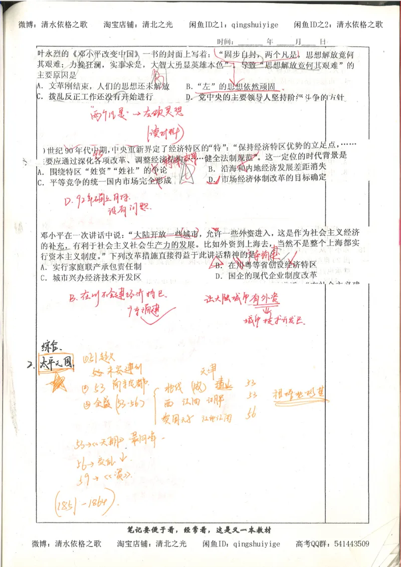6.衡水中学高考积累与改错_高三历史（第2本）_155页_高中衡水学霸笔记_高中全部赠品_错题集高中九科_历史积累与改错