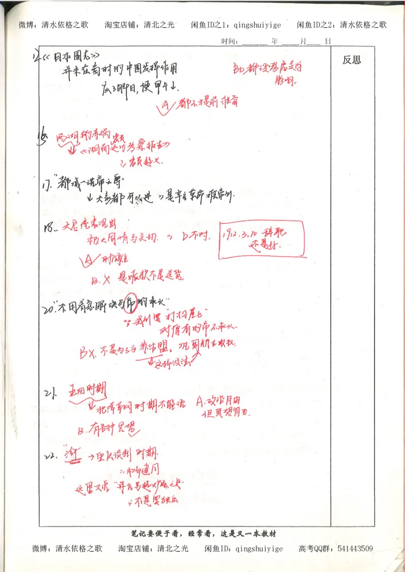 6.衡水中学高考积累与改错_高三历史（第2本）_155页_高中衡水学霸笔记_高中全部赠品_错题集高中九科_历史积累与改错