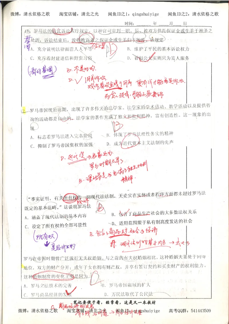 6.衡水中学高考积累与改错_高三历史（第2本）_155页_高中衡水学霸笔记_高中全部赠品_错题集高中九科_历史积累与改错