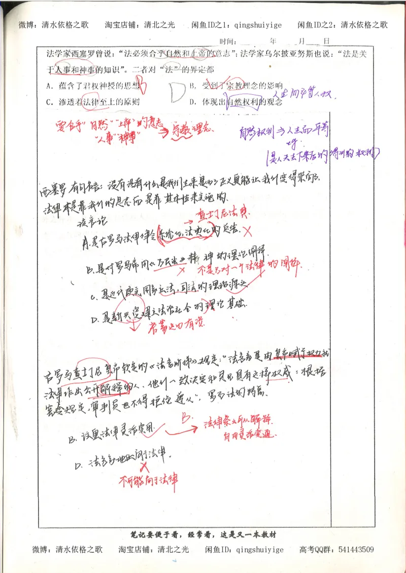 6.衡水中学高考积累与改错_高三历史（第2本）_155页_高中衡水学霸笔记_高中全部赠品_错题集高中九科_历史积累与改错