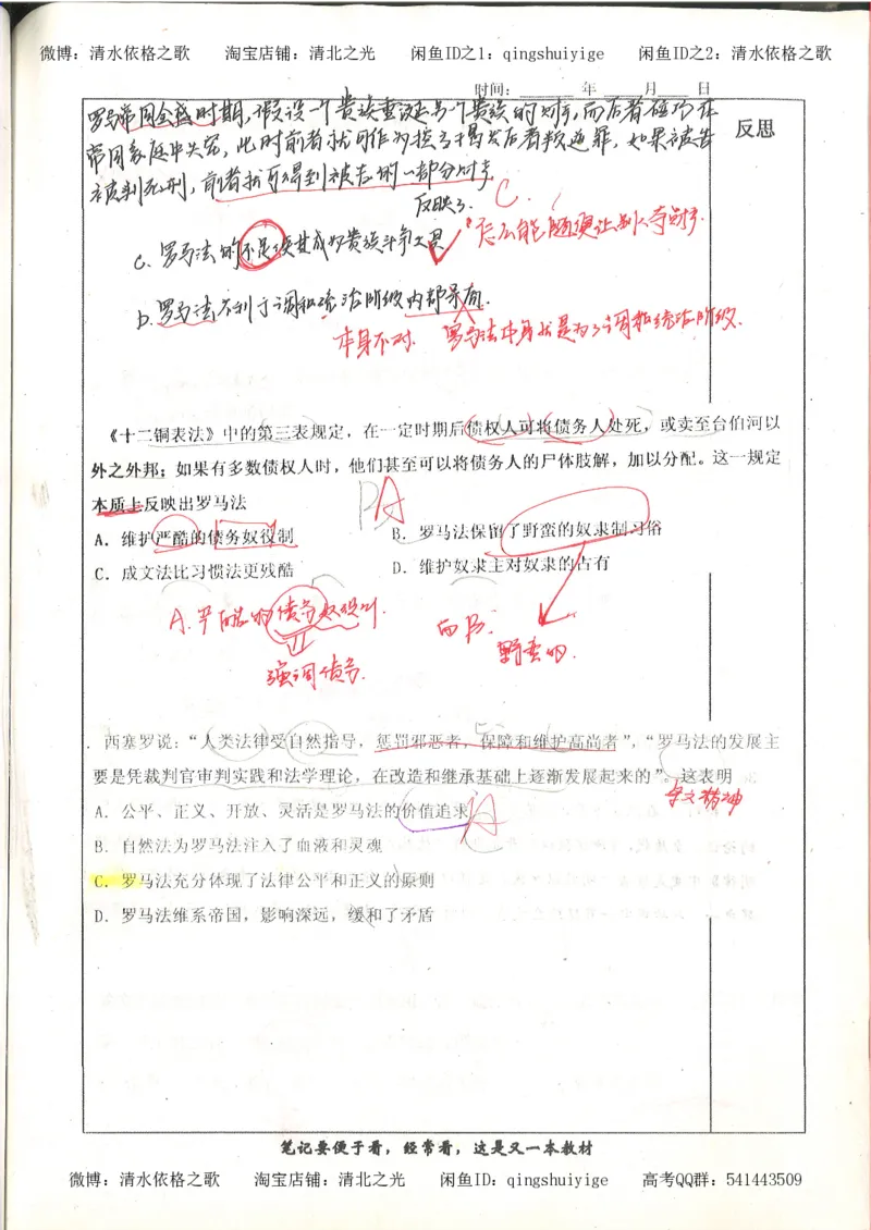 6.衡水中学高考积累与改错_高三历史（第2本）_155页_高中衡水学霸笔记_高中全部赠品_错题集高中九科_历史积累与改错