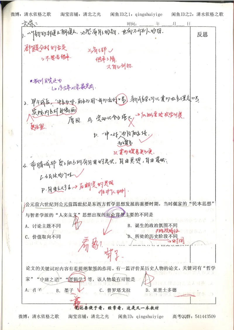 6.衡水中学高考积累与改错_高三历史（第2本）_155页_高中衡水学霸笔记_高中全部赠品_错题集高中九科_历史积累与改错