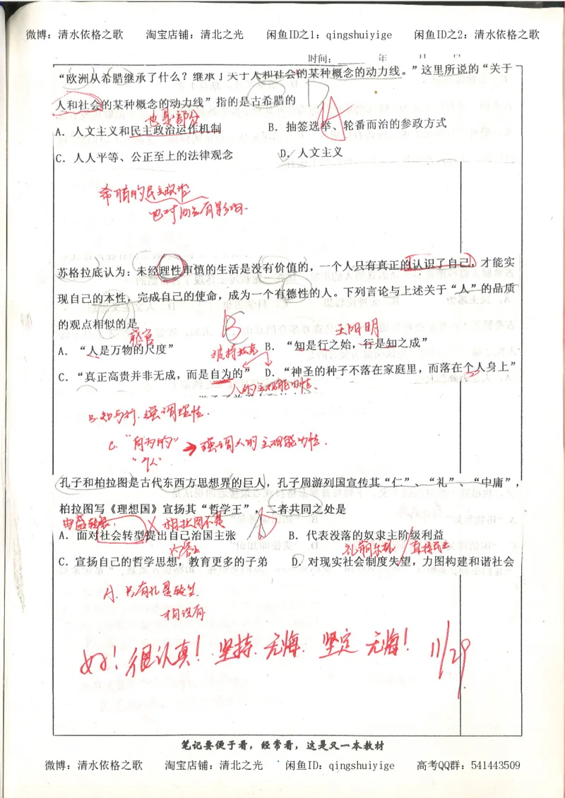 6.衡水中学高考积累与改错_高三历史（第2本）_155页_高中衡水学霸笔记_高中全部赠品_错题集高中九科_历史积累与改错