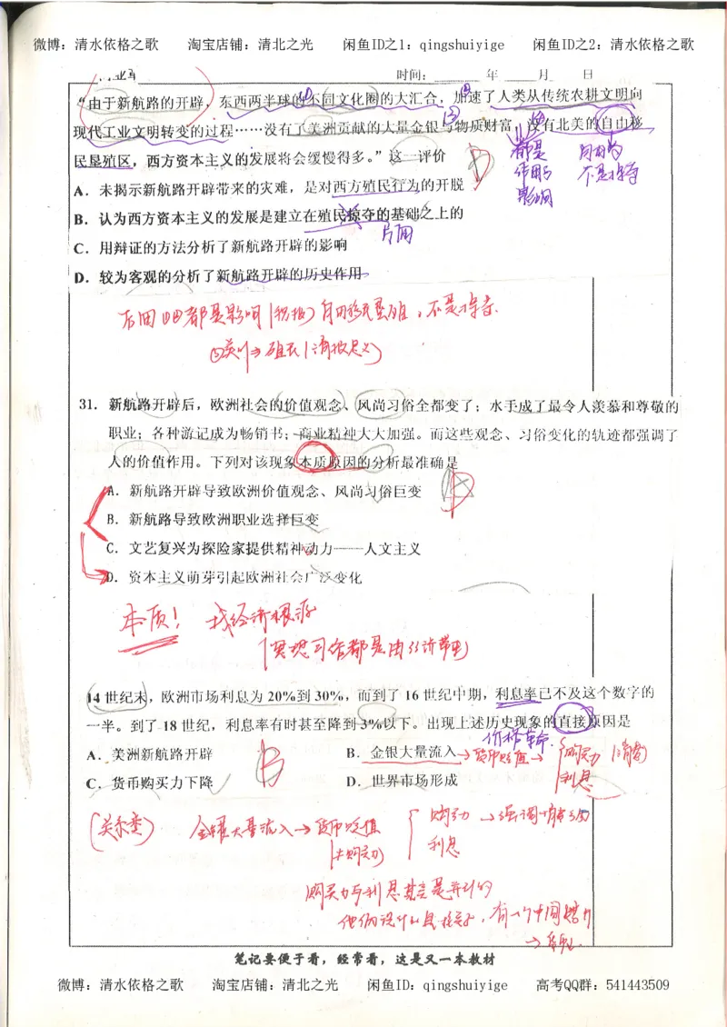 6.衡水中学高考积累与改错_高三历史（第2本）_155页_高中衡水学霸笔记_高中全部赠品_错题集高中九科_历史积累与改错