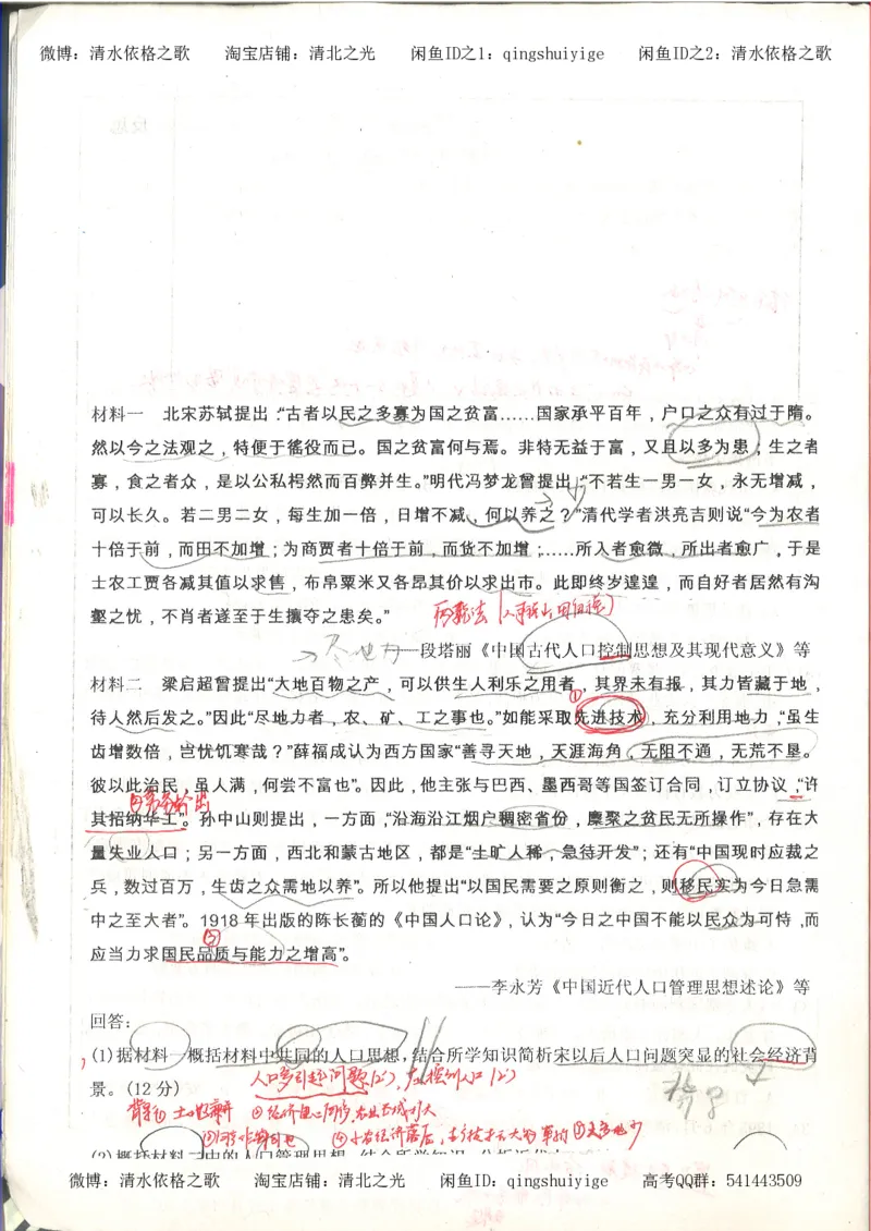 6.衡水中学高考积累与改错_高三历史（第2本）_155页_高中衡水学霸笔记_高中全部赠品_错题集高中九科_历史积累与改错