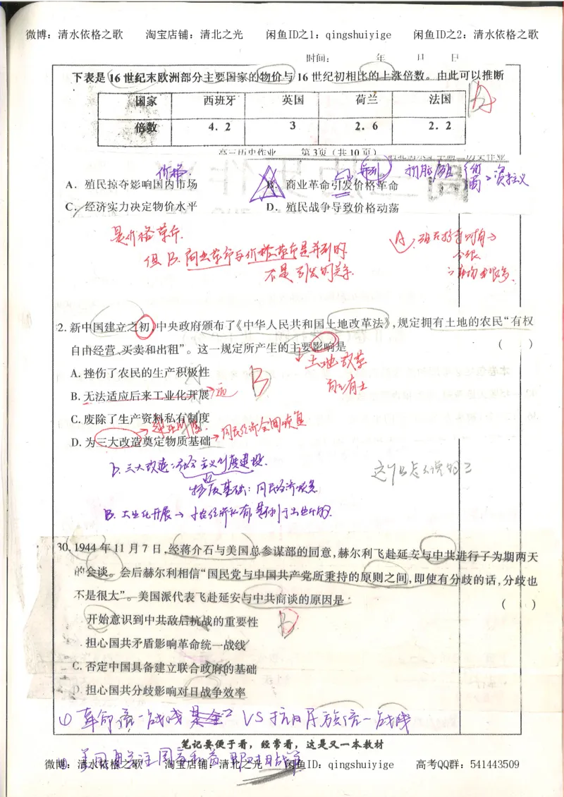6.衡水中学高考积累与改错_高三历史（第2本）_155页_高中衡水学霸笔记_高中全部赠品_错题集高中九科_历史积累与改错