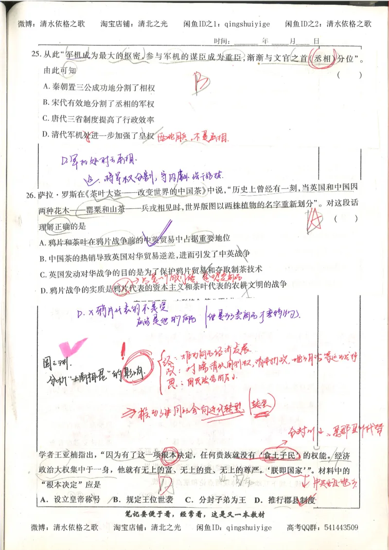 6.衡水中学高考积累与改错_高三历史（第2本）_155页_高中衡水学霸笔记_高中全部赠品_错题集高中九科_历史积累与改错
