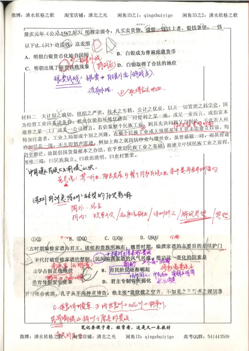 6.衡水中学高考积累与改错_高三历史（第2本）_155页_高中衡水学霸笔记_高中全部赠品_错题集高中九科_历史积累与改错