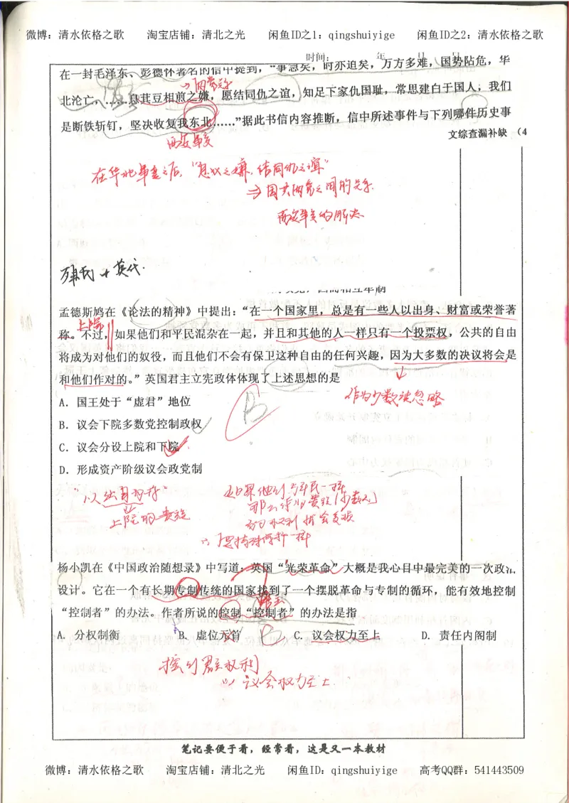 6.衡水中学高考积累与改错_高三历史（第2本）_155页_高中衡水学霸笔记_高中全部赠品_错题集高中九科_历史积累与改错