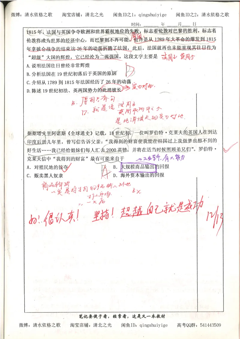 6.衡水中学高考积累与改错_高三历史（第2本）_155页_高中衡水学霸笔记_高中全部赠品_错题集高中九科_历史积累与改错