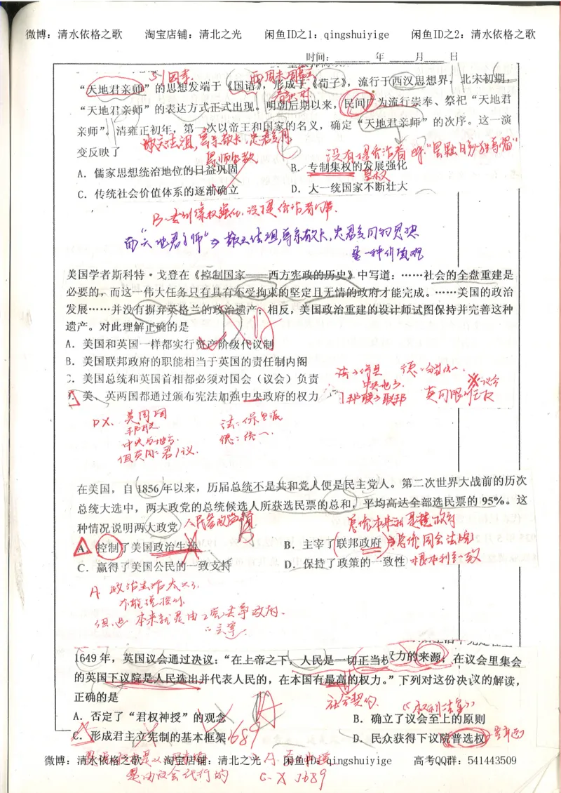 6.衡水中学高考积累与改错_高三历史（第2本）_155页_高中衡水学霸笔记_高中全部赠品_错题集高中九科_历史积累与改错