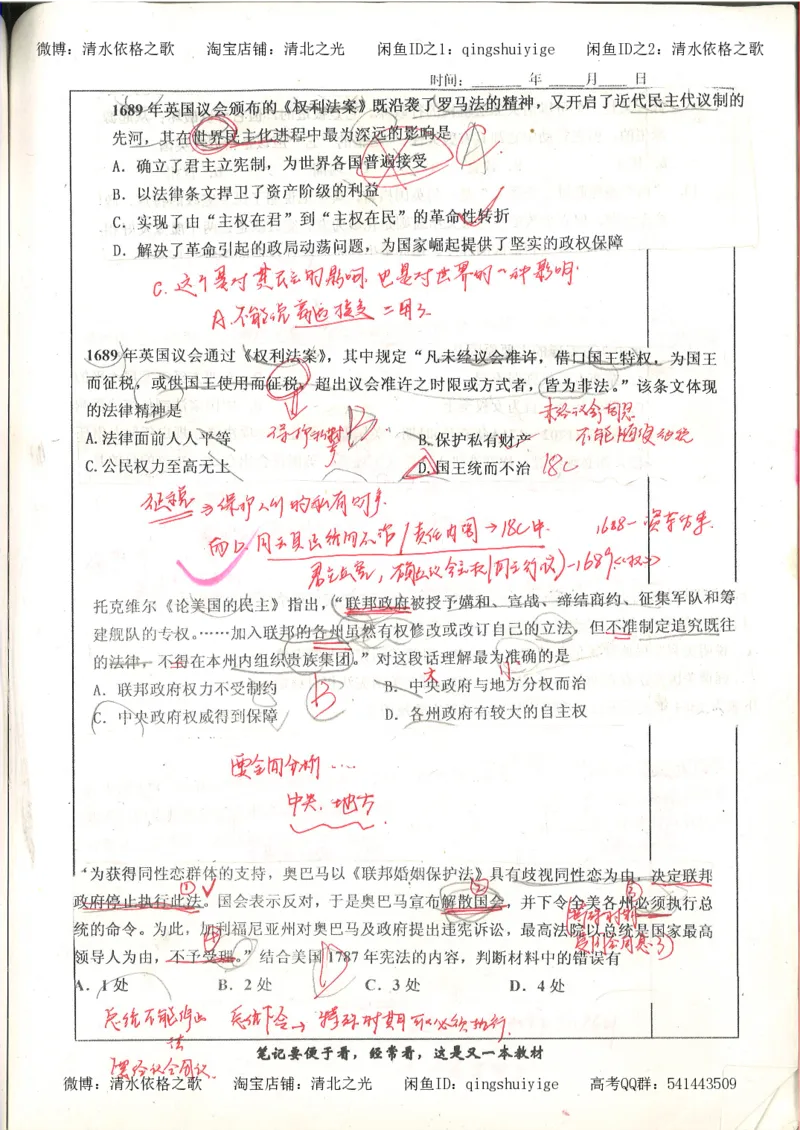 6.衡水中学高考积累与改错_高三历史（第2本）_155页_高中衡水学霸笔记_高中全部赠品_错题集高中九科_历史积累与改错