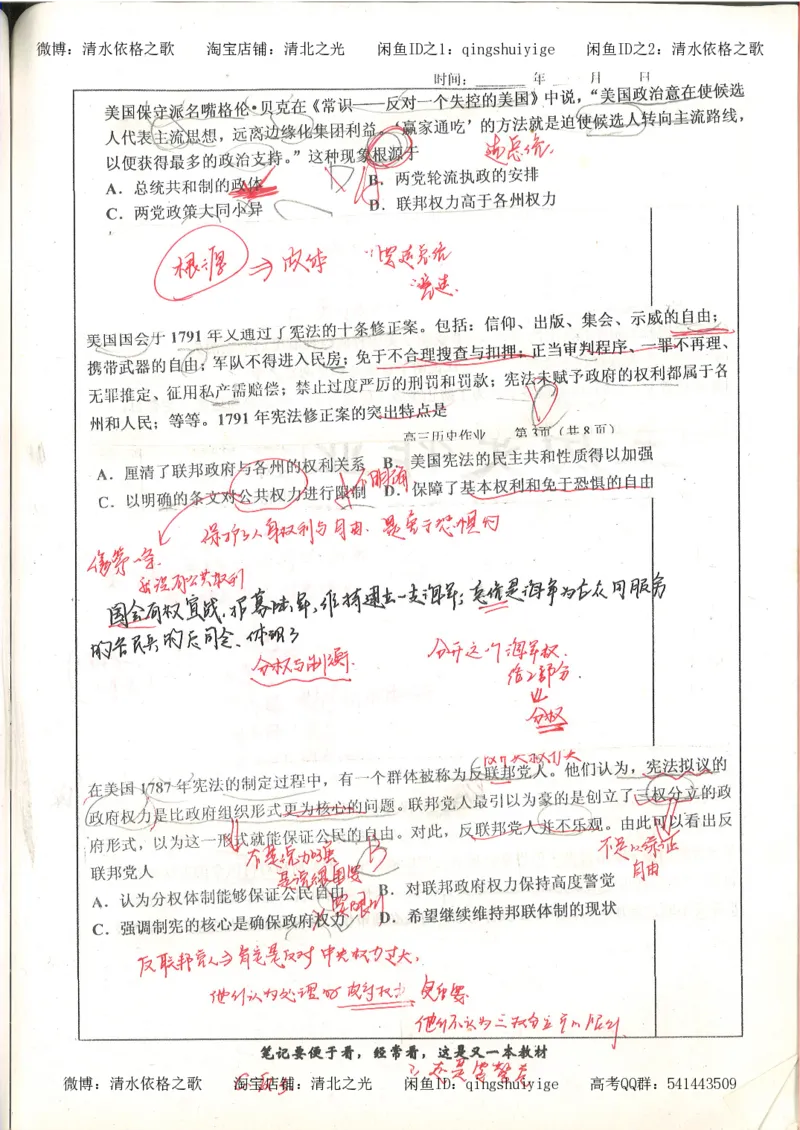 6.衡水中学高考积累与改错_高三历史（第2本）_155页_高中衡水学霸笔记_高中全部赠品_错题集高中九科_历史积累与改错