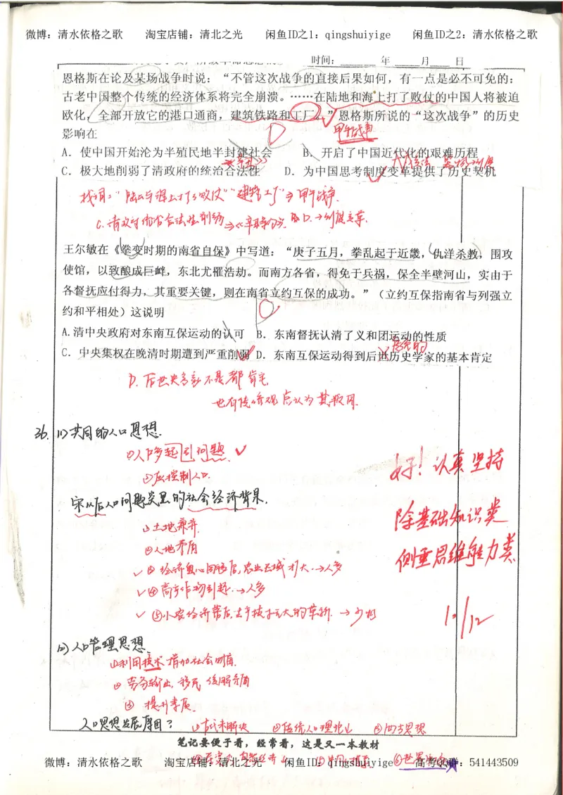 6.衡水中学高考积累与改错_高三历史（第2本）_155页_高中衡水学霸笔记_高中全部赠品_错题集高中九科_历史积累与改错