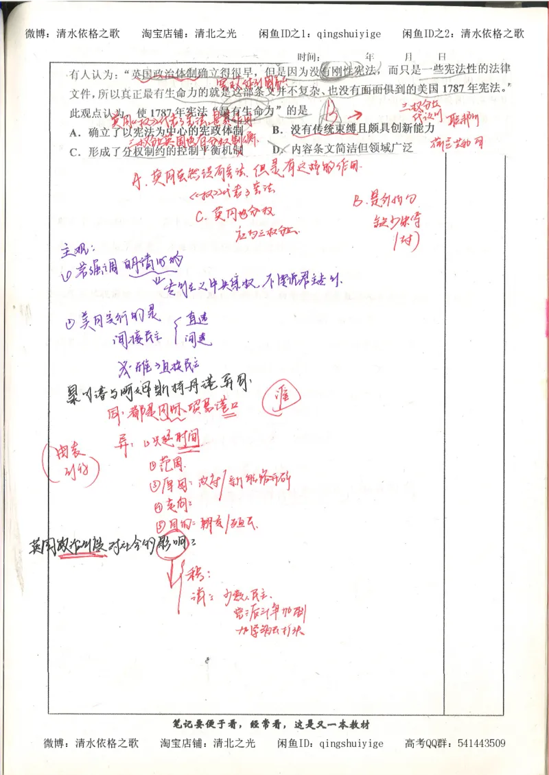 6.衡水中学高考积累与改错_高三历史（第2本）_155页_高中衡水学霸笔记_高中全部赠品_错题集高中九科_历史积累与改错