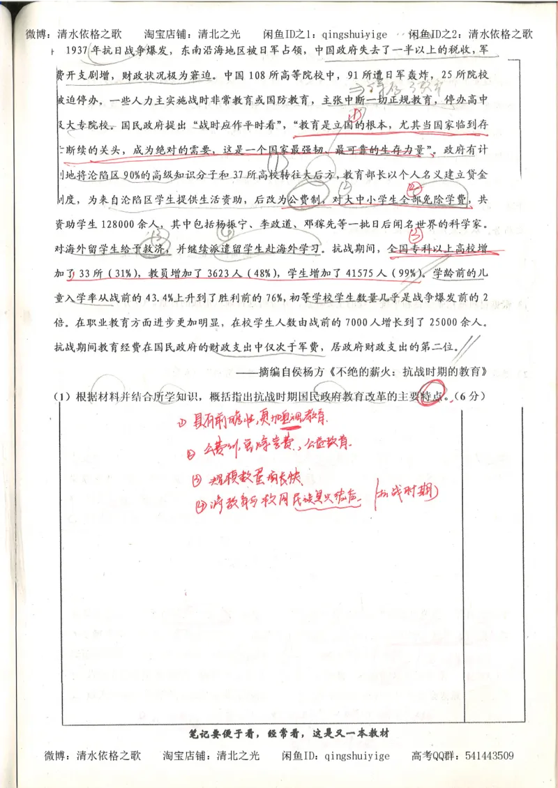 6.衡水中学高考积累与改错_高三历史（第2本）_155页_高中衡水学霸笔记_高中全部赠品_错题集高中九科_历史积累与改错