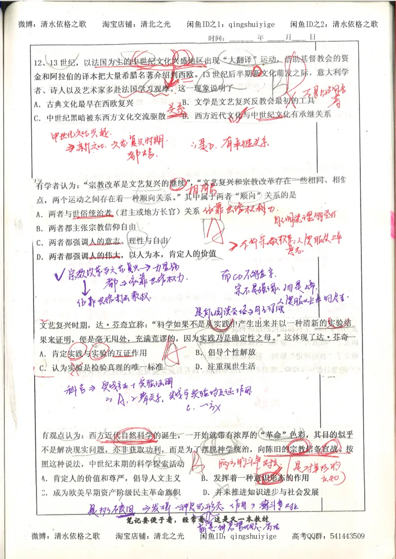 6.衡水中学高考积累与改错_高三历史（第2本）_155页_高中衡水学霸笔记_高中全部赠品_错题集高中九科_历史积累与改错