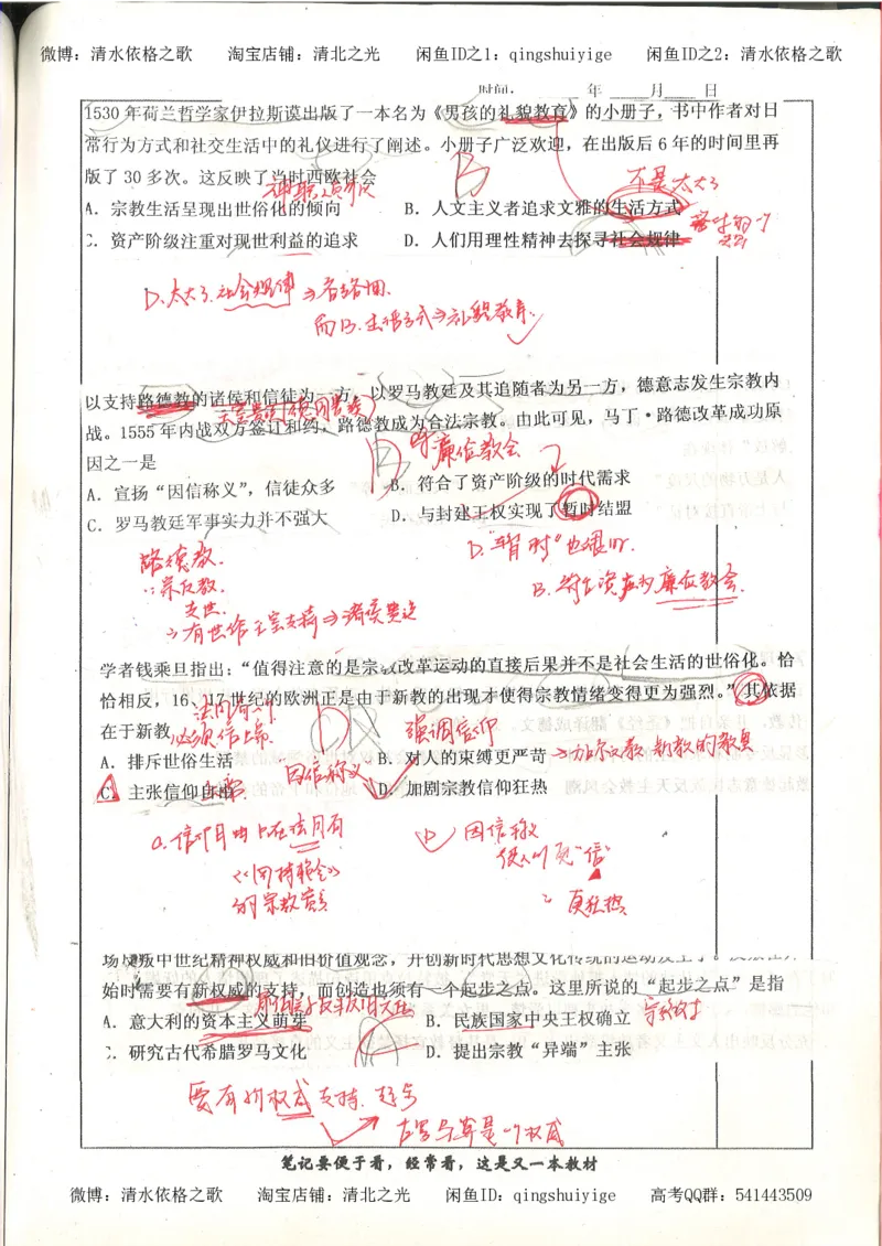 6.衡水中学高考积累与改错_高三历史（第2本）_155页_高中衡水学霸笔记_高中全部赠品_错题集高中九科_历史积累与改错