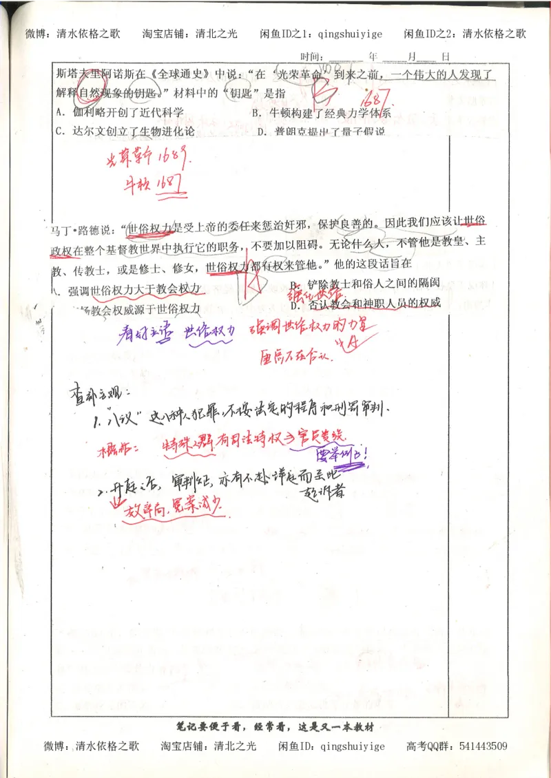 6.衡水中学高考积累与改错_高三历史（第2本）_155页_高中衡水学霸笔记_高中全部赠品_错题集高中九科_历史积累与改错