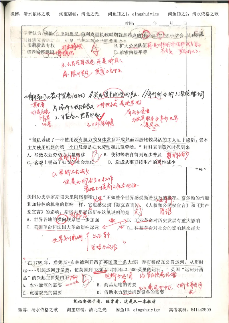 6.衡水中学高考积累与改错_高三历史（第2本）_155页_高中衡水学霸笔记_高中全部赠品_错题集高中九科_历史积累与改错
