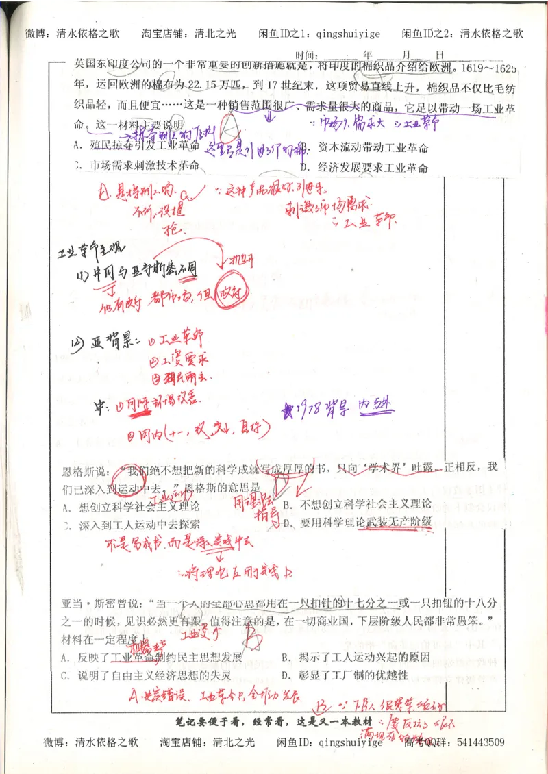 6.衡水中学高考积累与改错_高三历史（第2本）_155页_高中衡水学霸笔记_高中全部赠品_错题集高中九科_历史积累与改错