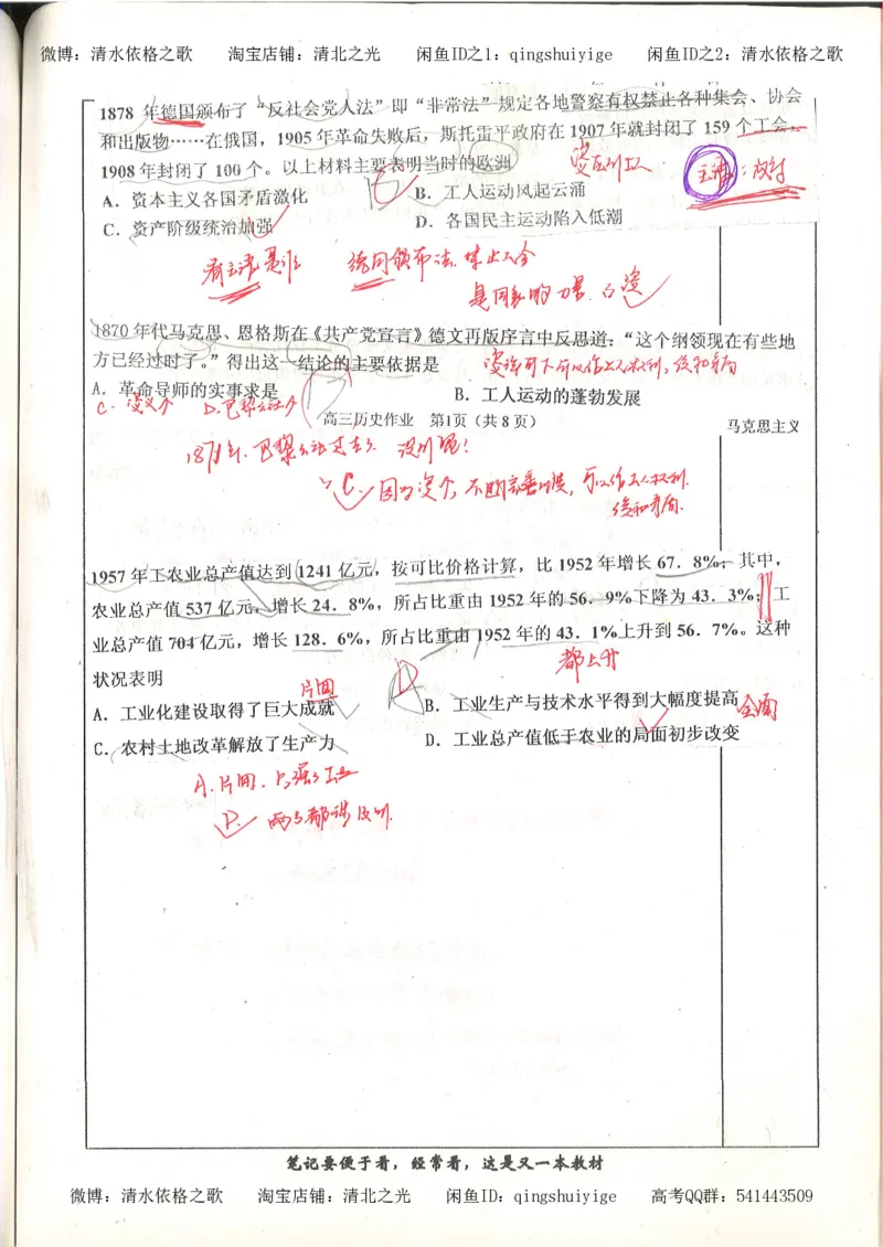 6.衡水中学高考积累与改错_高三历史（第2本）_155页_高中衡水学霸笔记_高中全部赠品_错题集高中九科_历史积累与改错