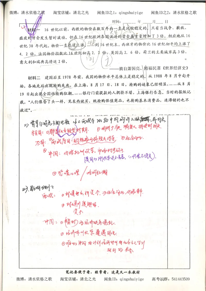 6.衡水中学高考积累与改错_高三历史（第2本）_155页_高中衡水学霸笔记_高中全部赠品_错题集高中九科_历史积累与改错