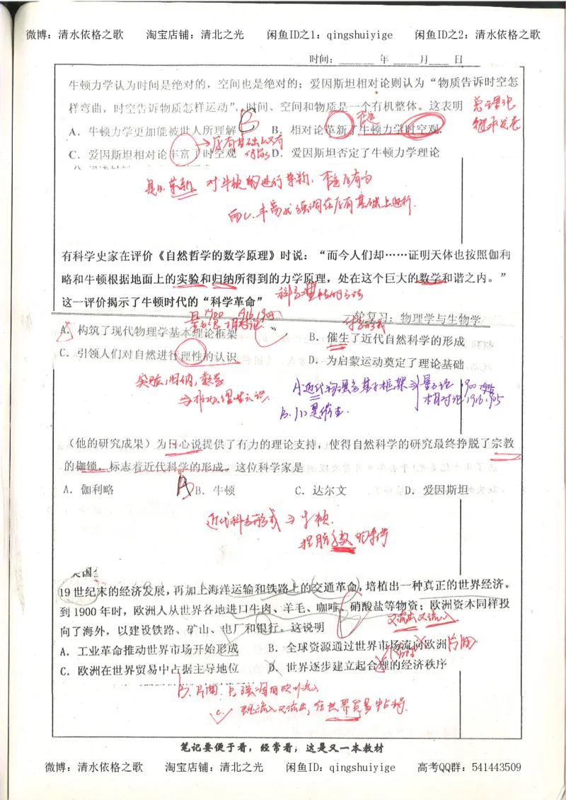 6.衡水中学高考积累与改错_高三历史（第2本）_155页_高中衡水学霸笔记_高中全部赠品_错题集高中九科_历史积累与改错