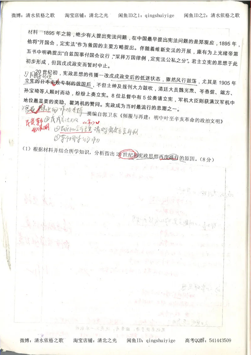 6.衡水中学高考积累与改错_高三历史（第2本）_155页_高中衡水学霸笔记_高中全部赠品_错题集高中九科_历史积累与改错