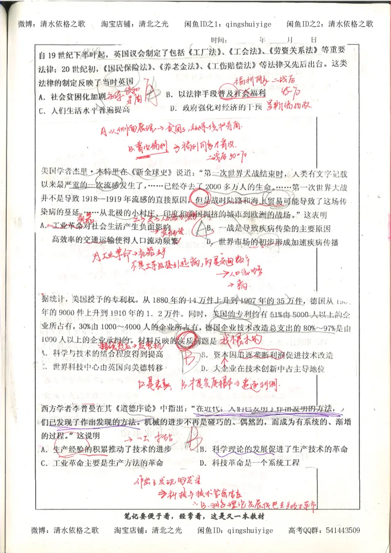 6.衡水中学高考积累与改错_高三历史（第2本）_155页_高中衡水学霸笔记_高中全部赠品_错题集高中九科_历史积累与改错