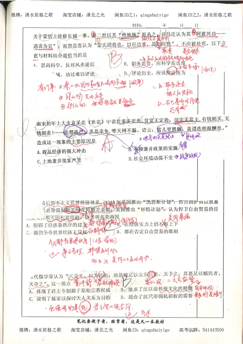 6.衡水中学高考积累与改错_高三历史（第2本）_155页_高中衡水学霸笔记_高中全部赠品_错题集高中九科_历史积累与改错